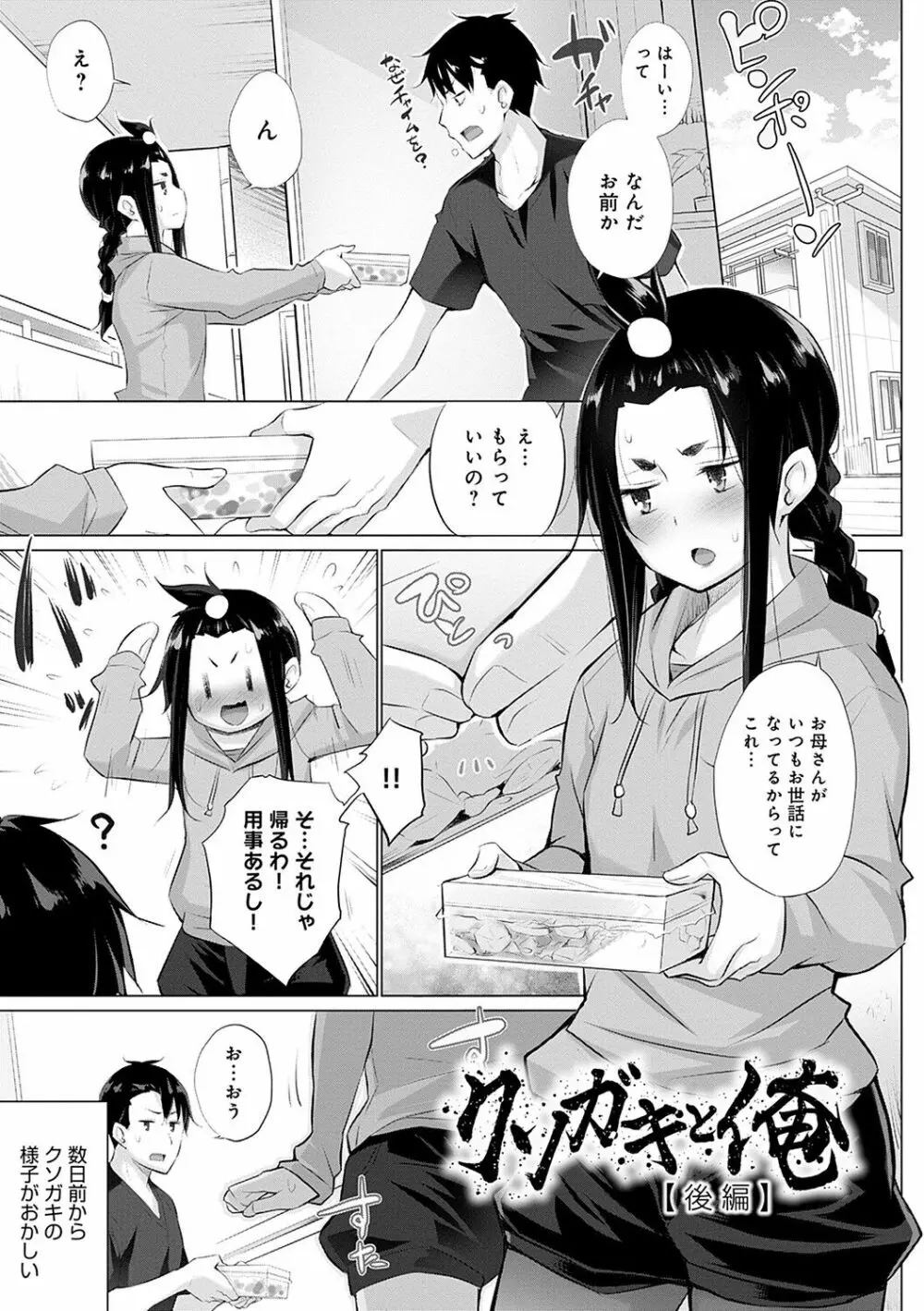 変態オベンジョーズ Page.206