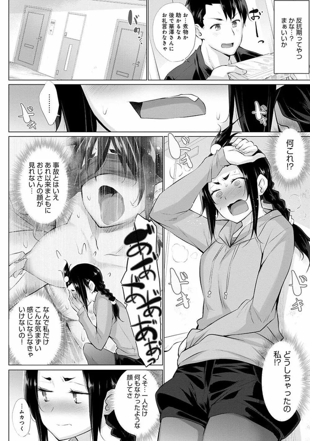 変態オベンジョーズ Page.207