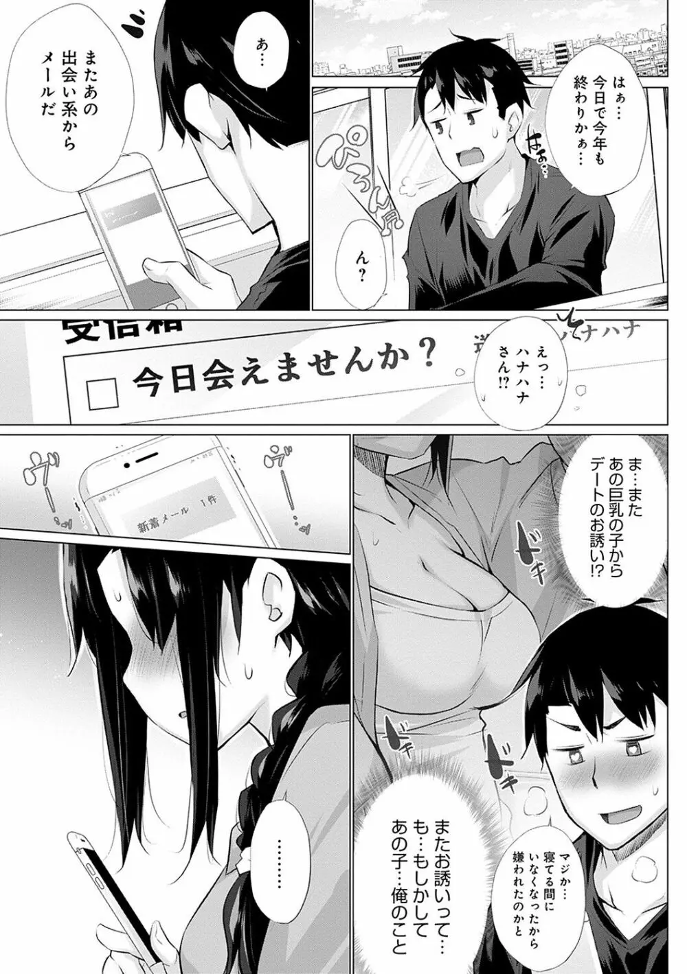 変態オベンジョーズ Page.208