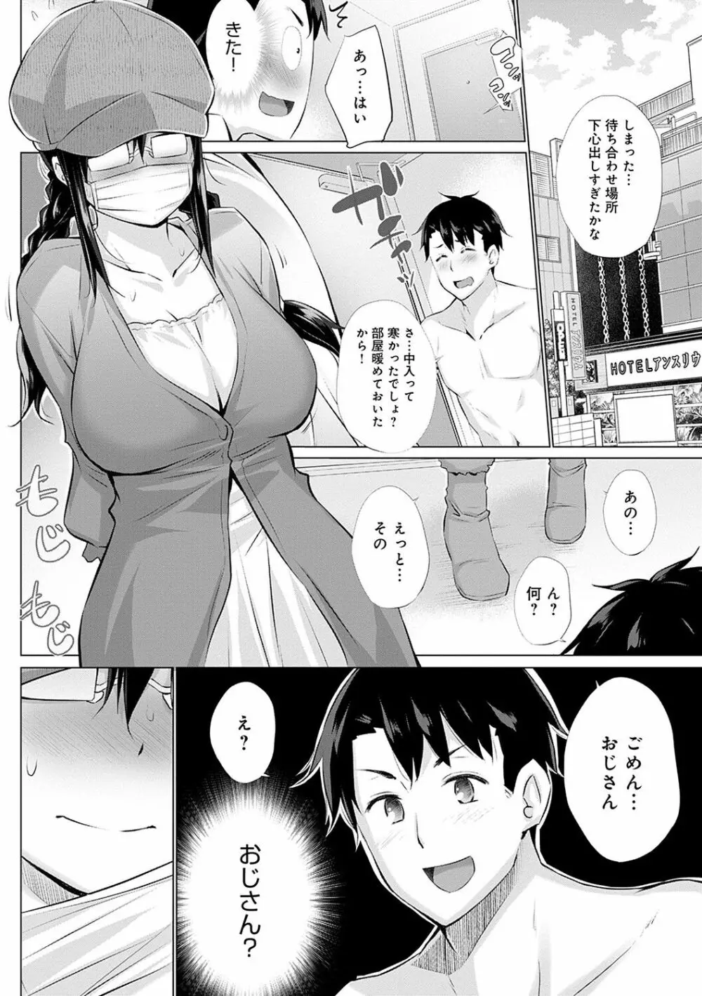 変態オベンジョーズ Page.209