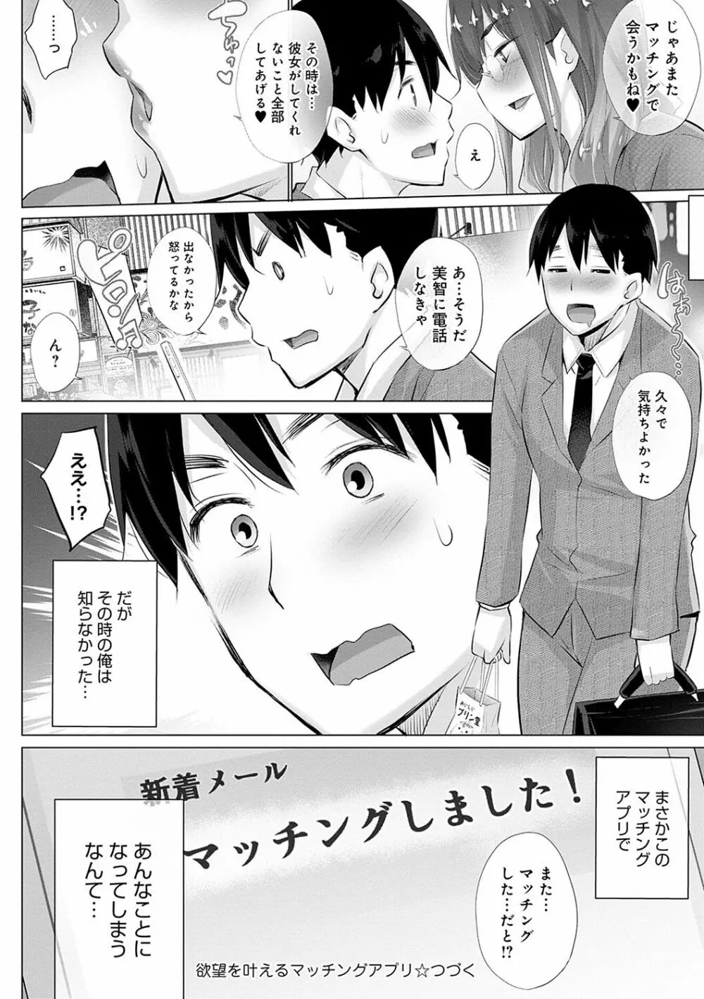 変態オベンジョーズ Page.21