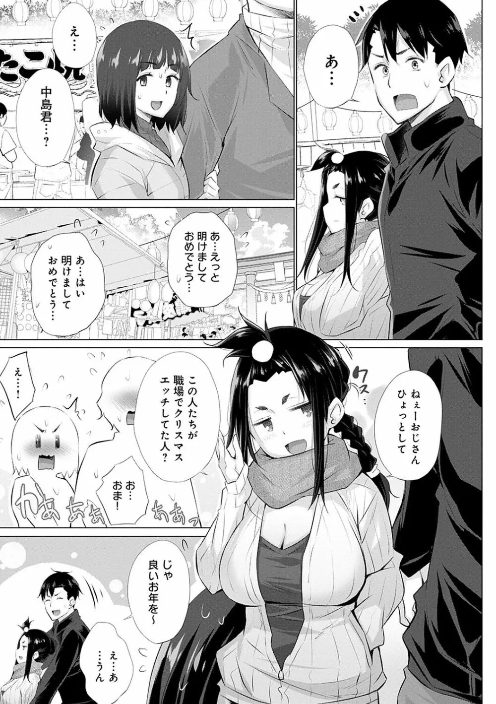 変態オベンジョーズ Page.224