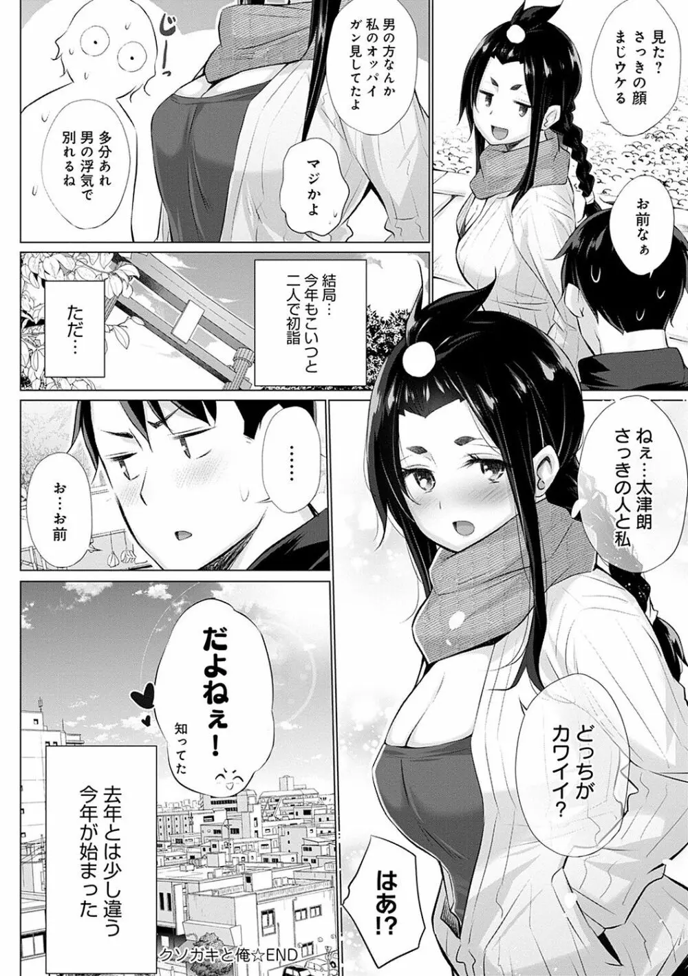 変態オベンジョーズ Page.225