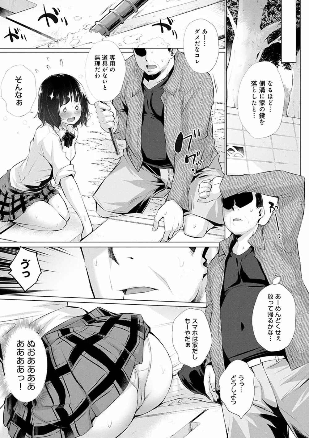 変態オベンジョーズ Page.232