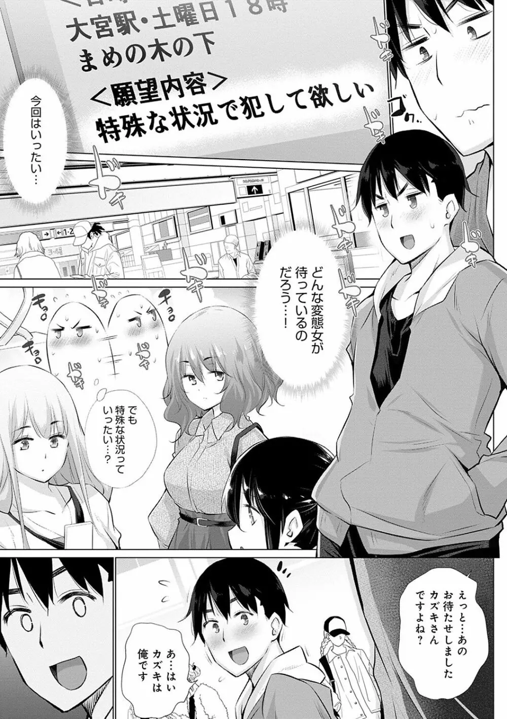 変態オベンジョーズ Page.24