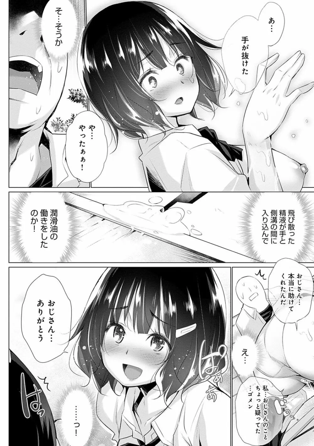 変態オベンジョーズ Page.245