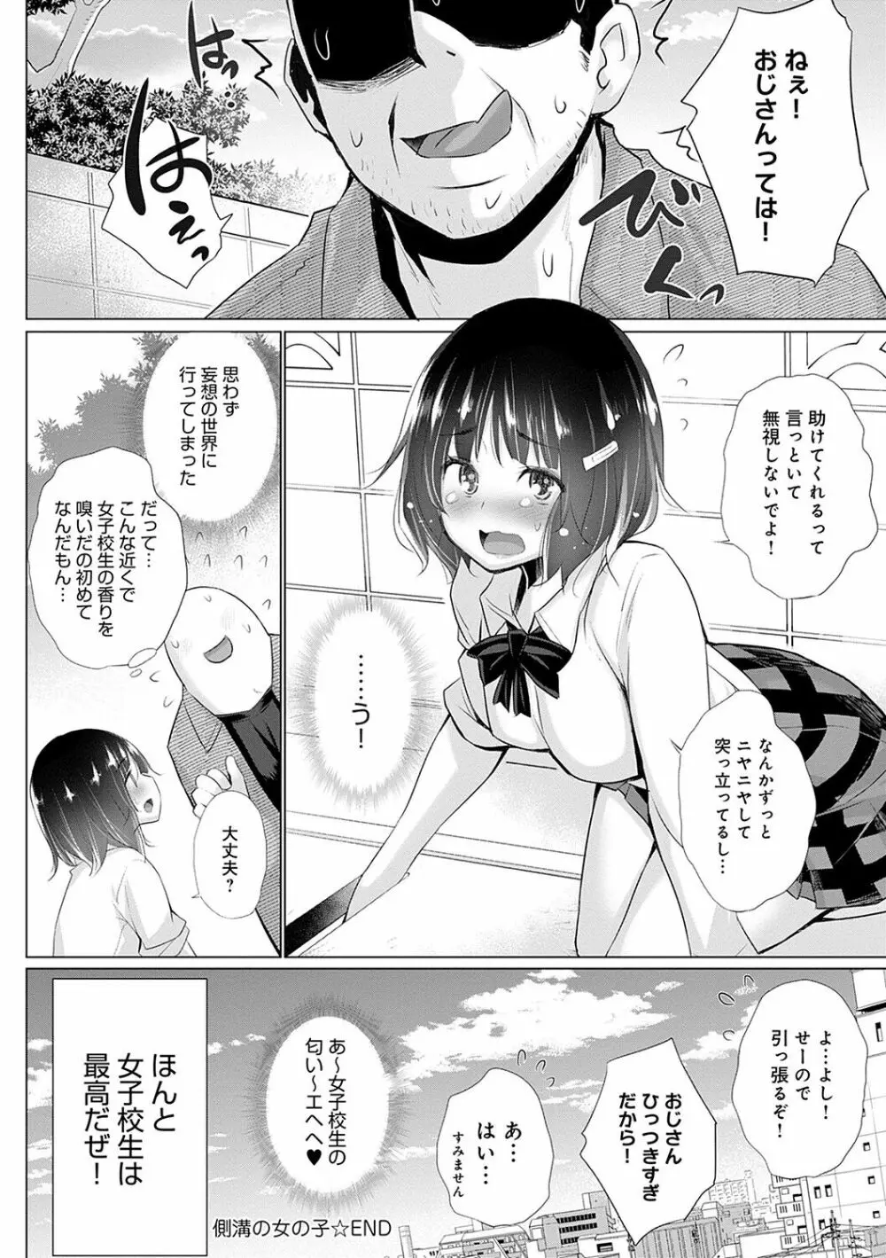 変態オベンジョーズ Page.247