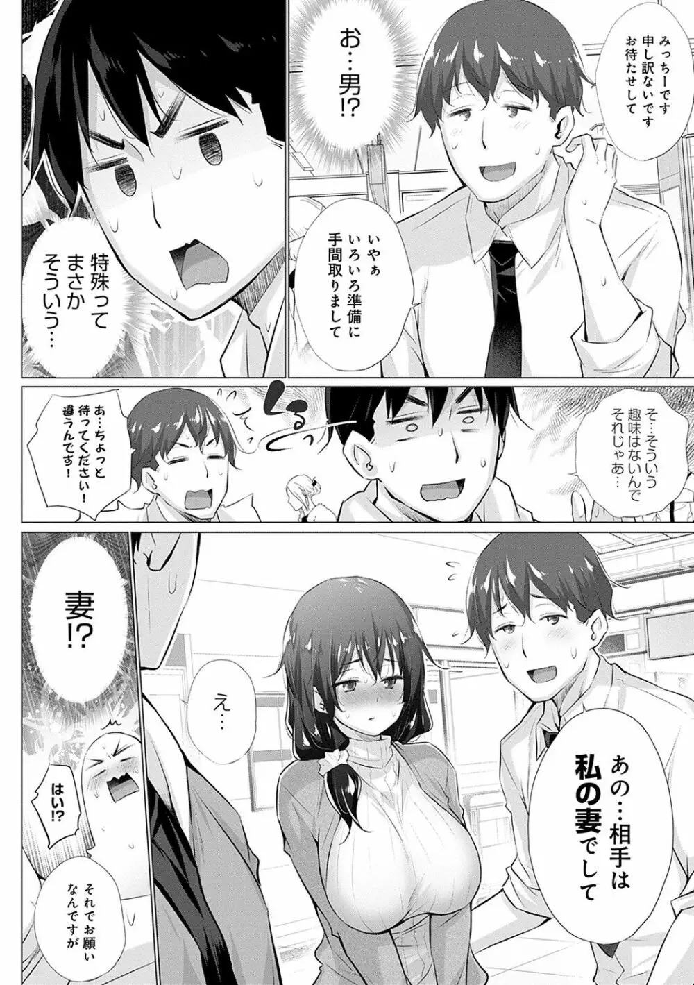 変態オベンジョーズ Page.25