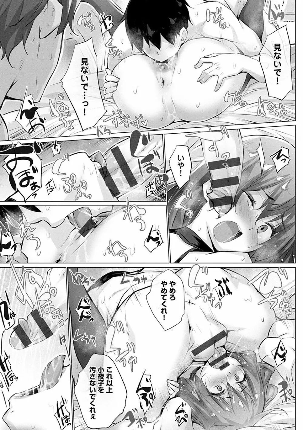 変態オベンジョーズ Page.32