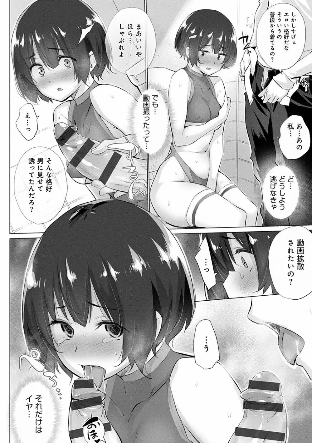 変態オベンジョーズ Page.45