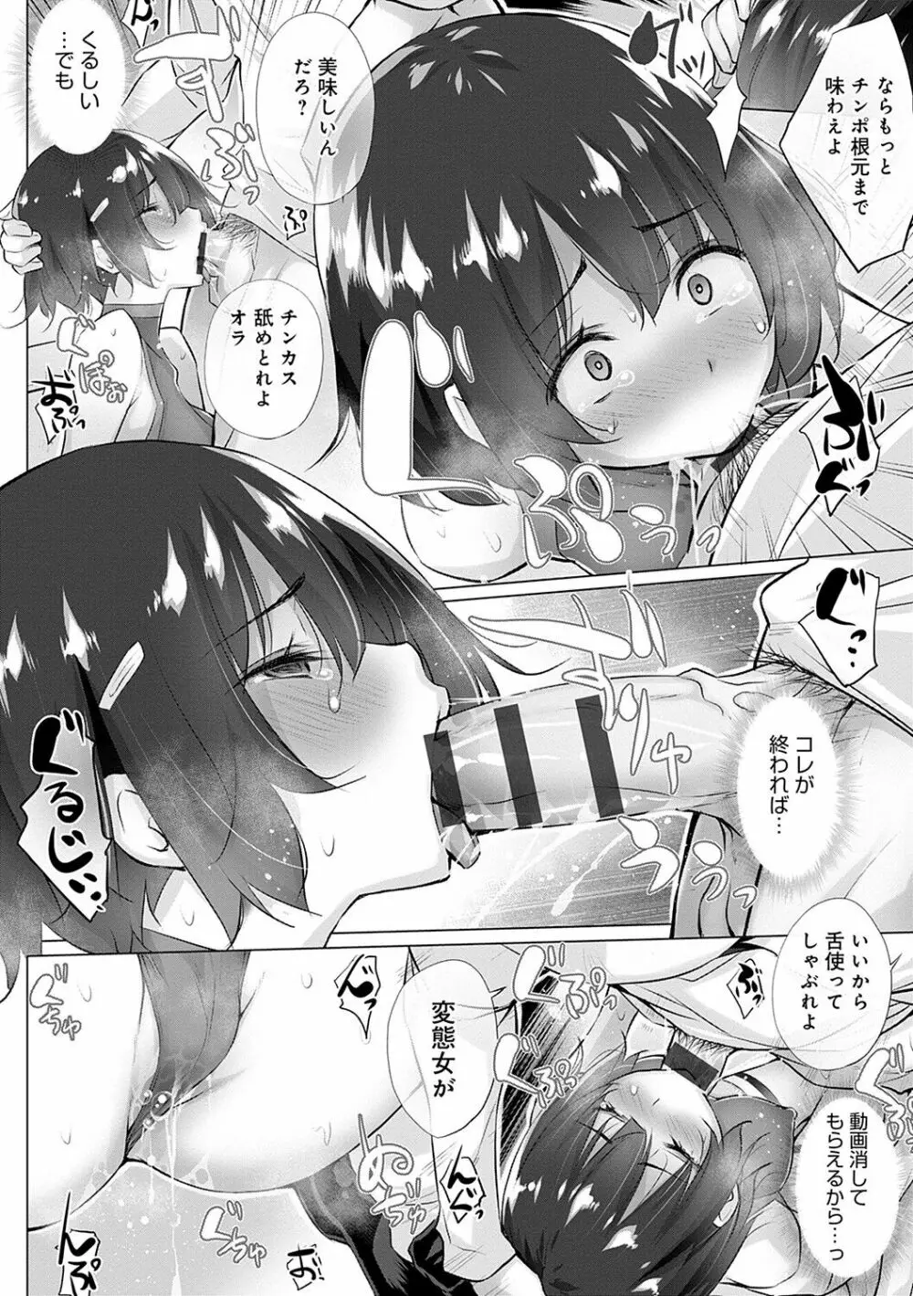 変態オベンジョーズ Page.47