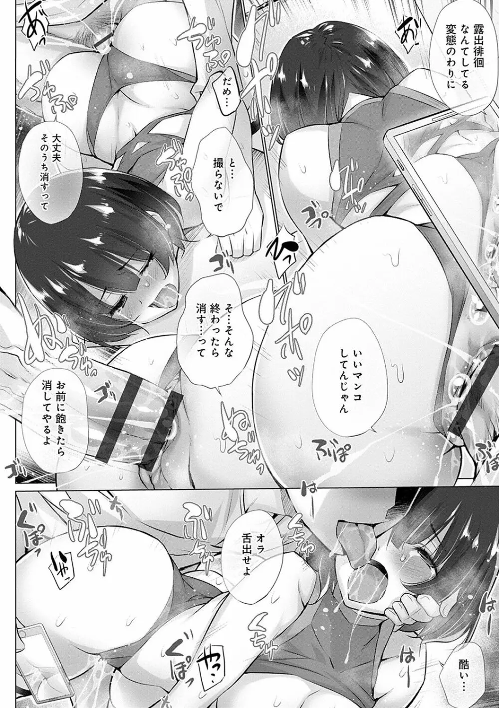 変態オベンジョーズ Page.51