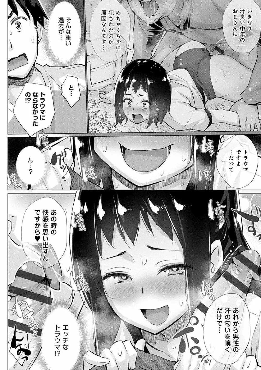 変態オベンジョーズ Page.65