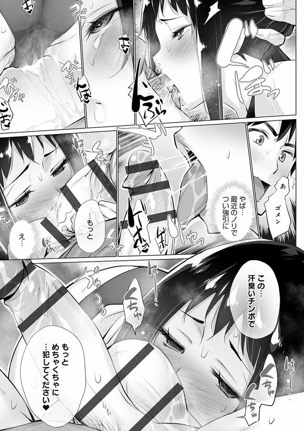 変態オベンジョーズ Page.68