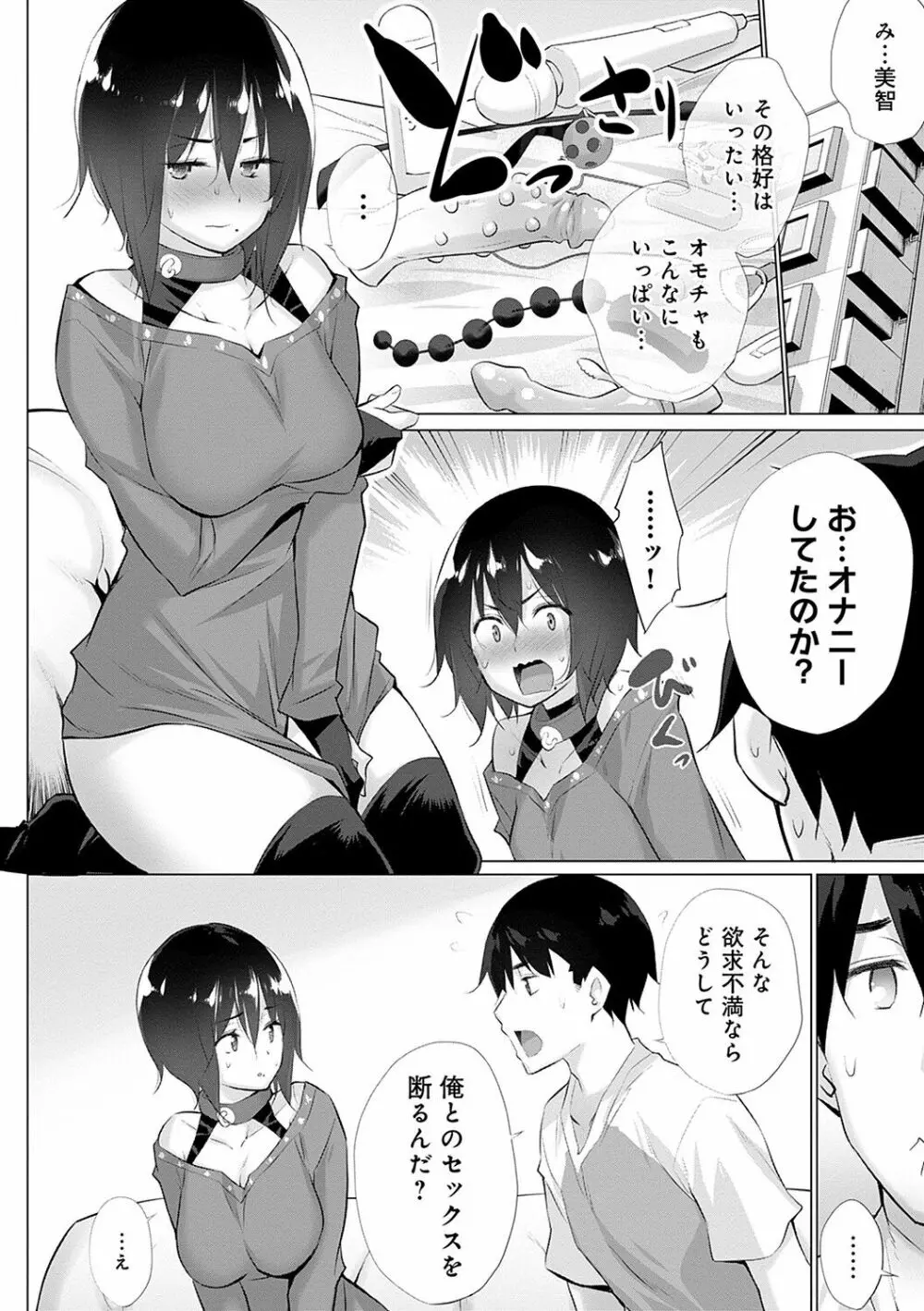 変態オベンジョーズ Page.77