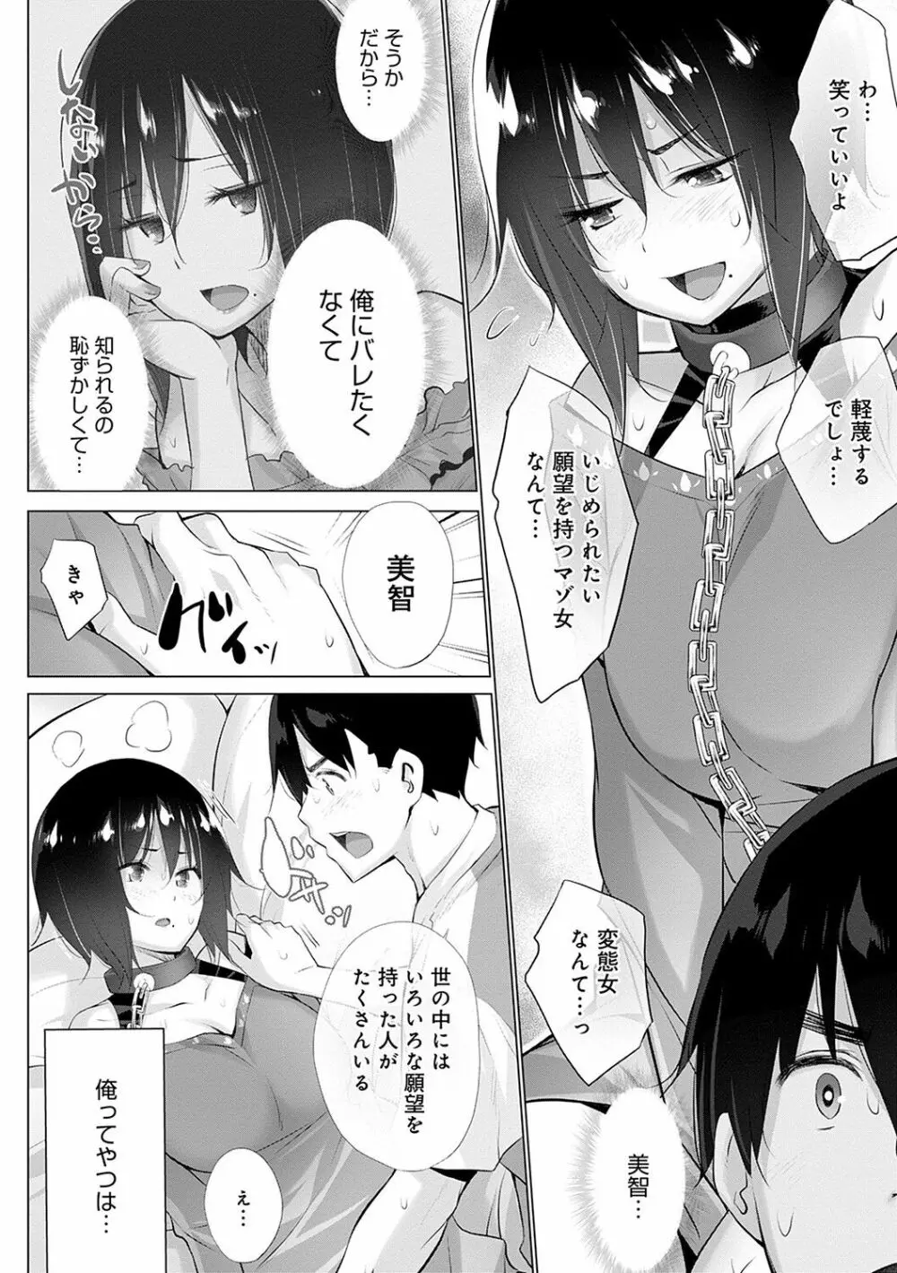 変態オベンジョーズ Page.79