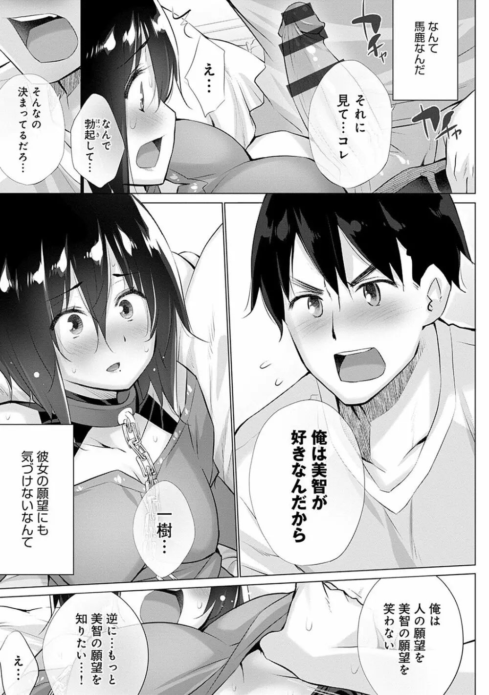 変態オベンジョーズ Page.80