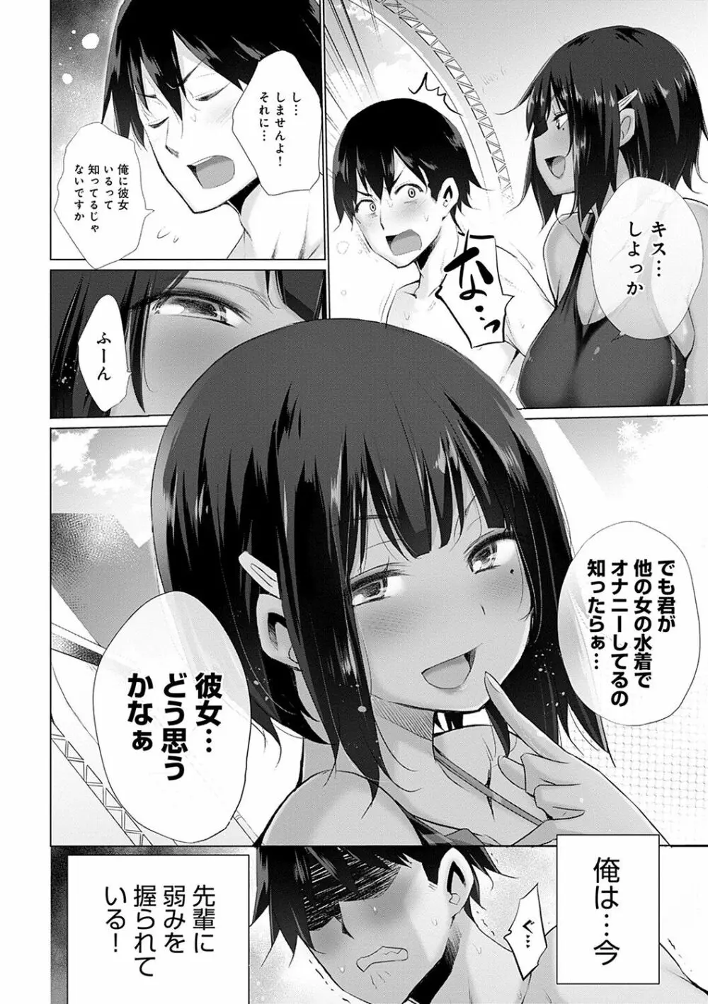 変態オベンジョーズ Page.95