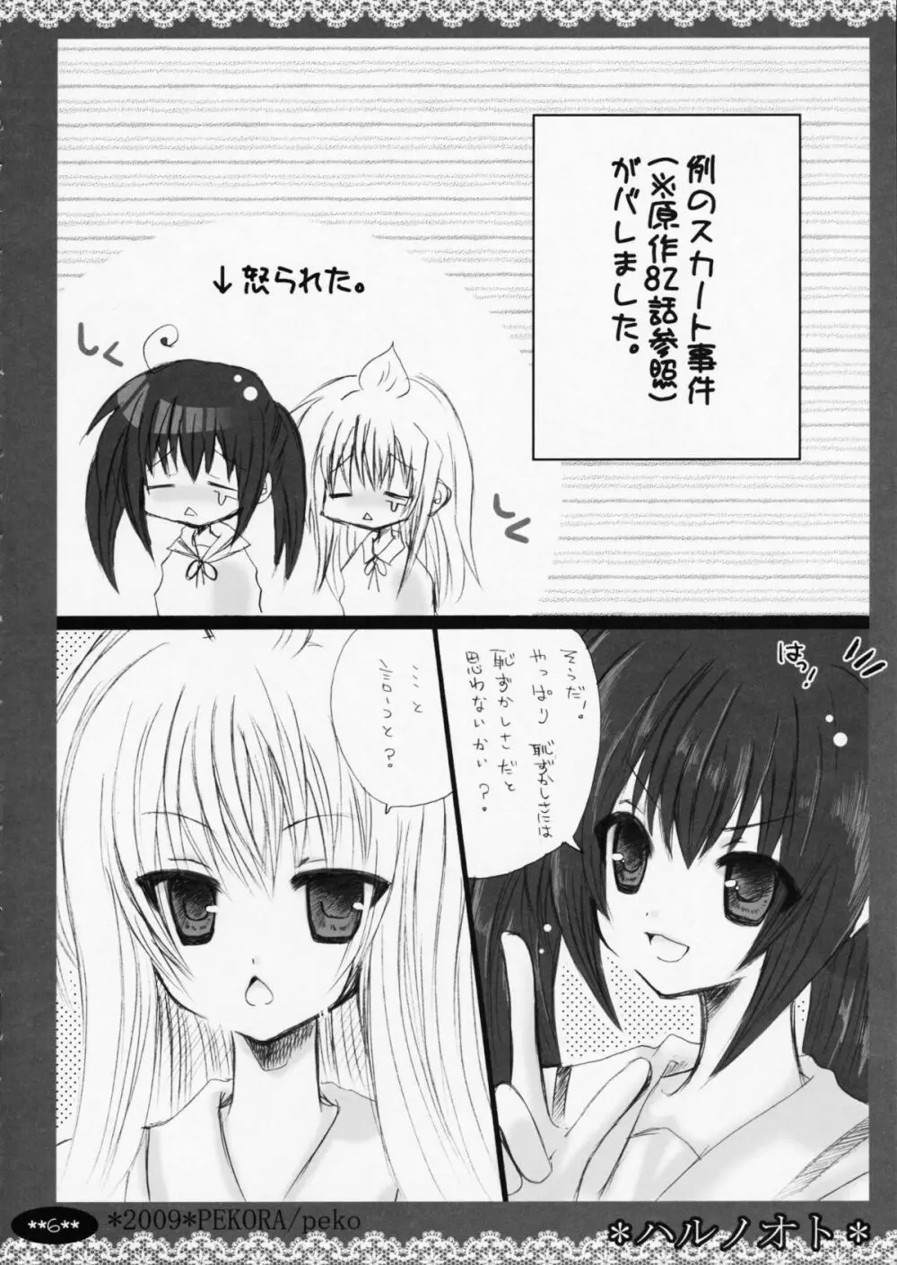 ハルノオト Page.6