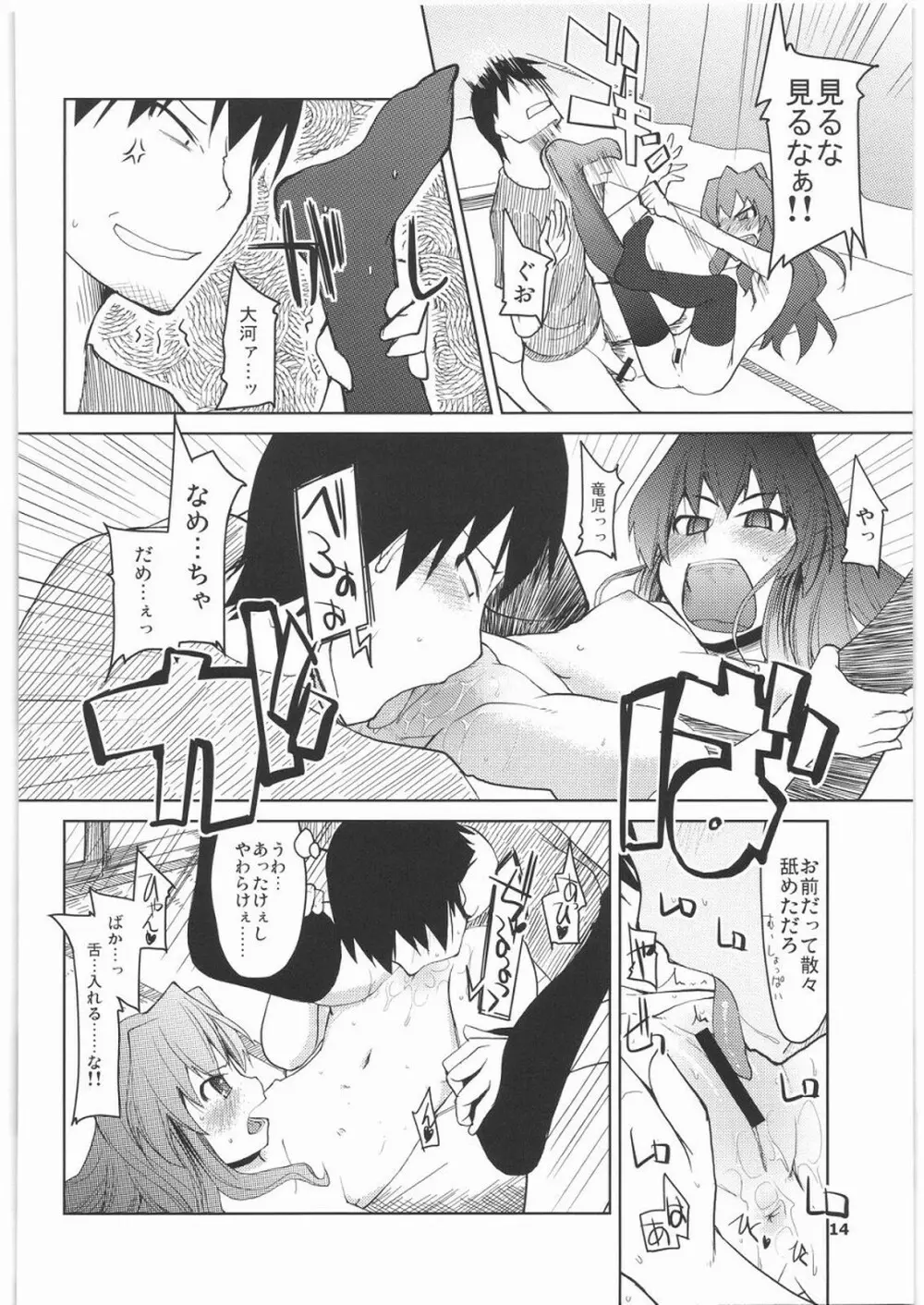 大河に踏まれ隊 Page.15