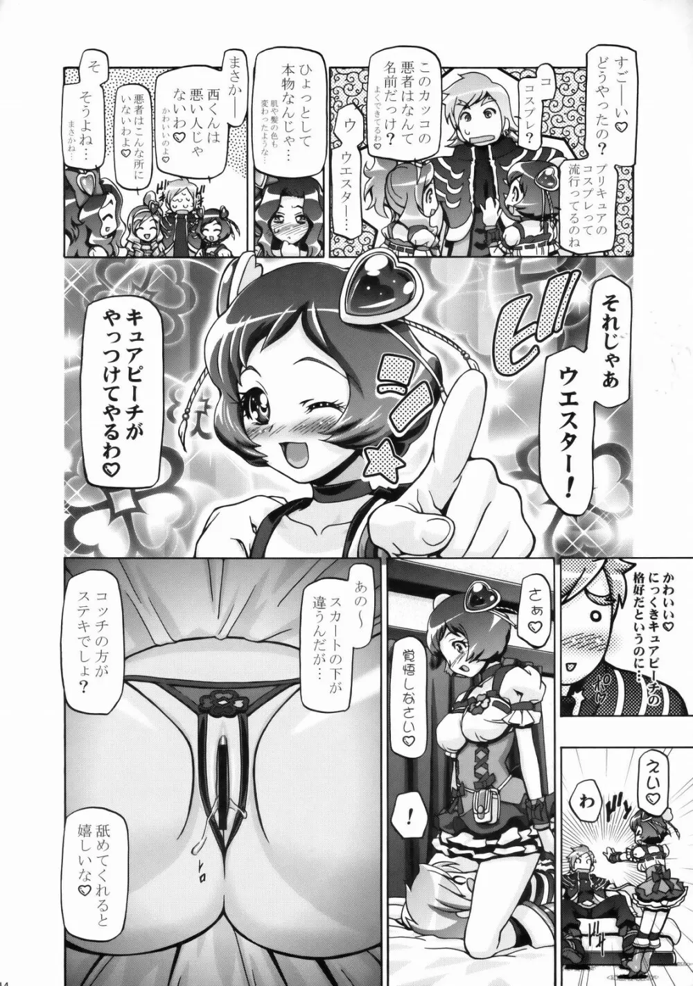 ふれっしゅママきゅあ Page.13