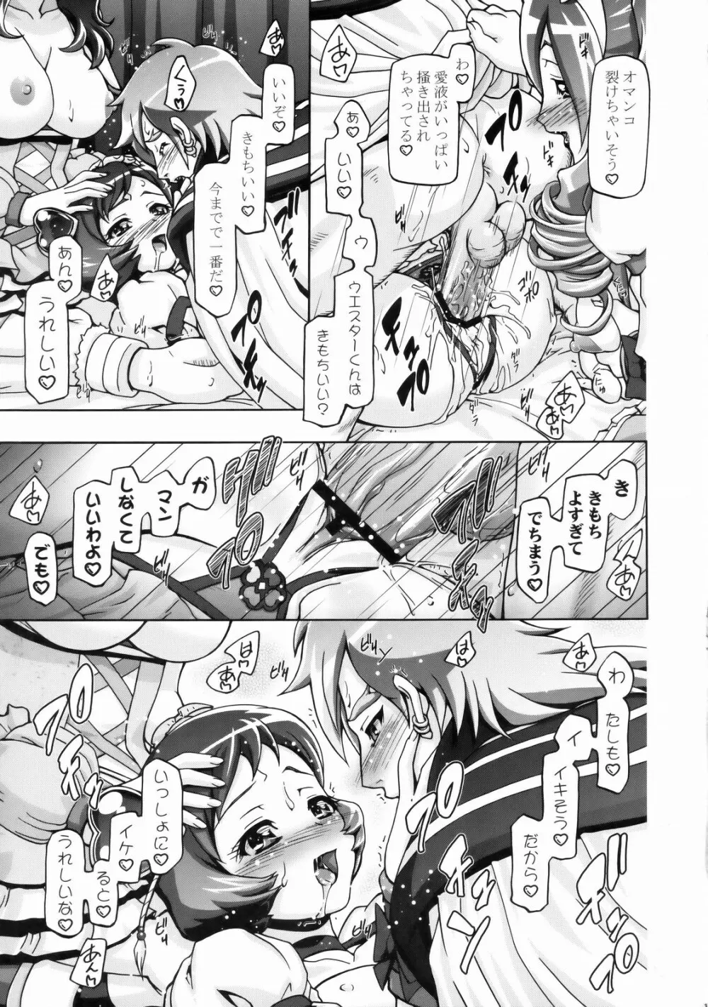ふれっしゅママきゅあ Page.18