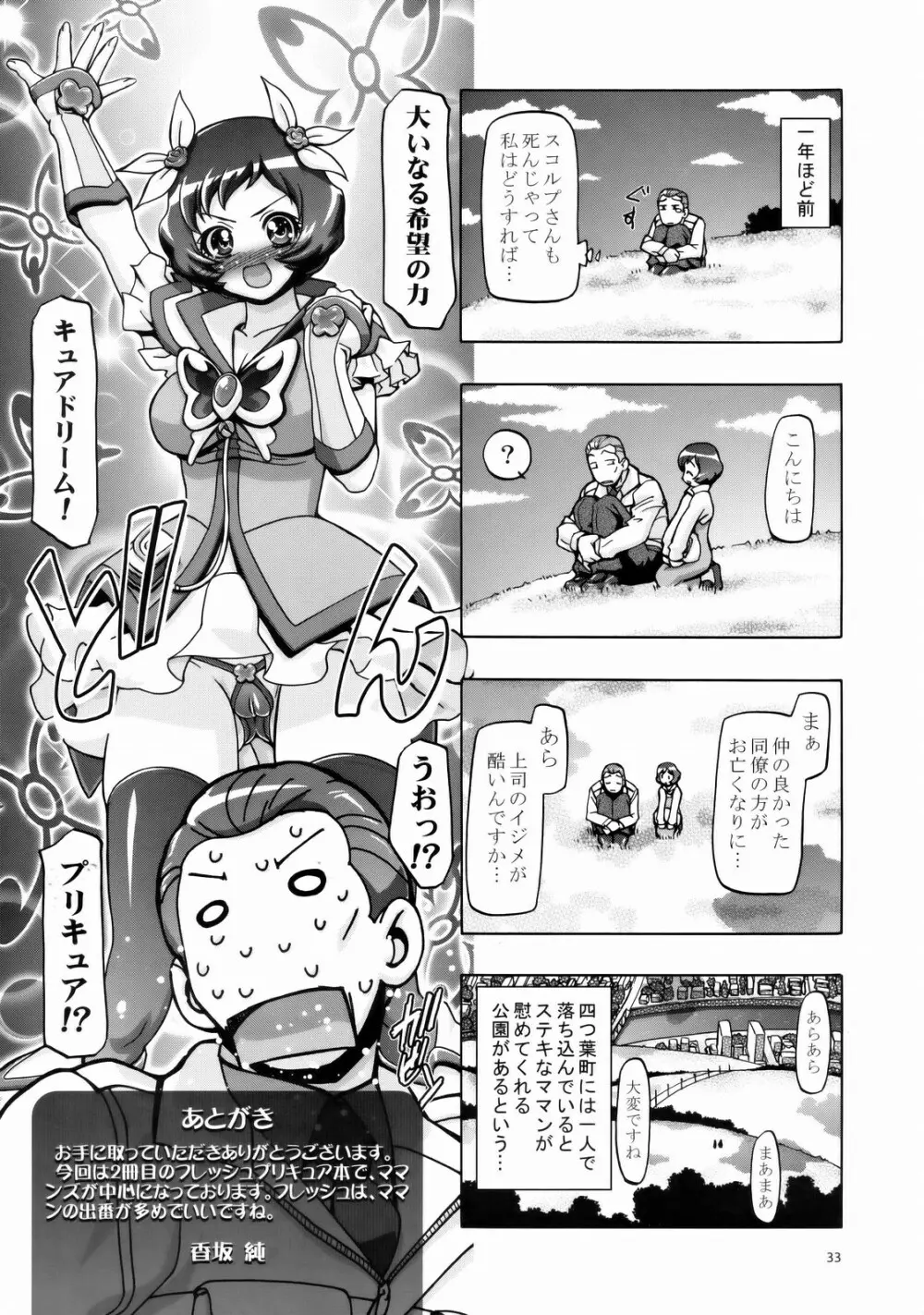 ふれっしゅママきゅあ Page.32