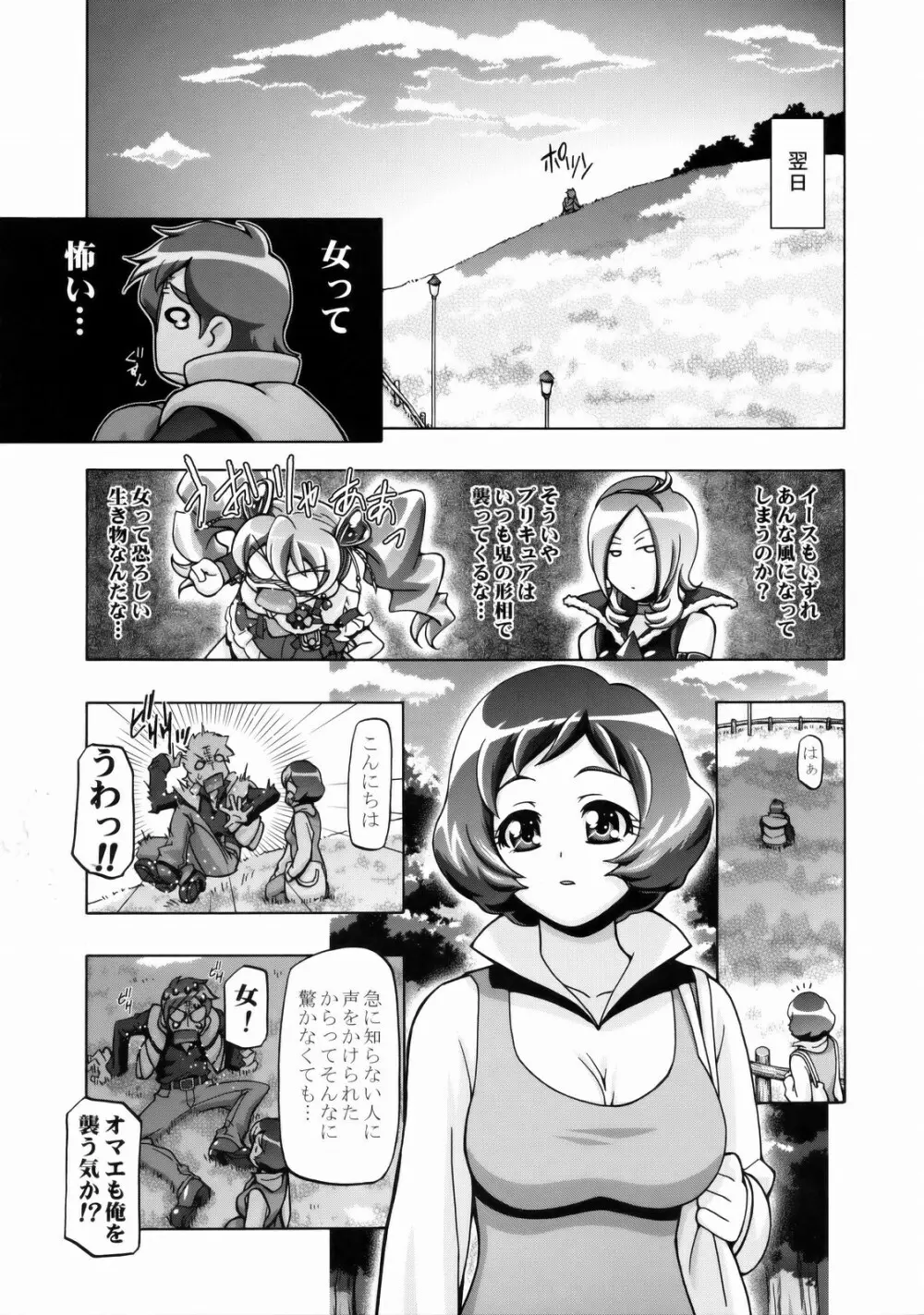 ふれっしゅママきゅあ Page.6