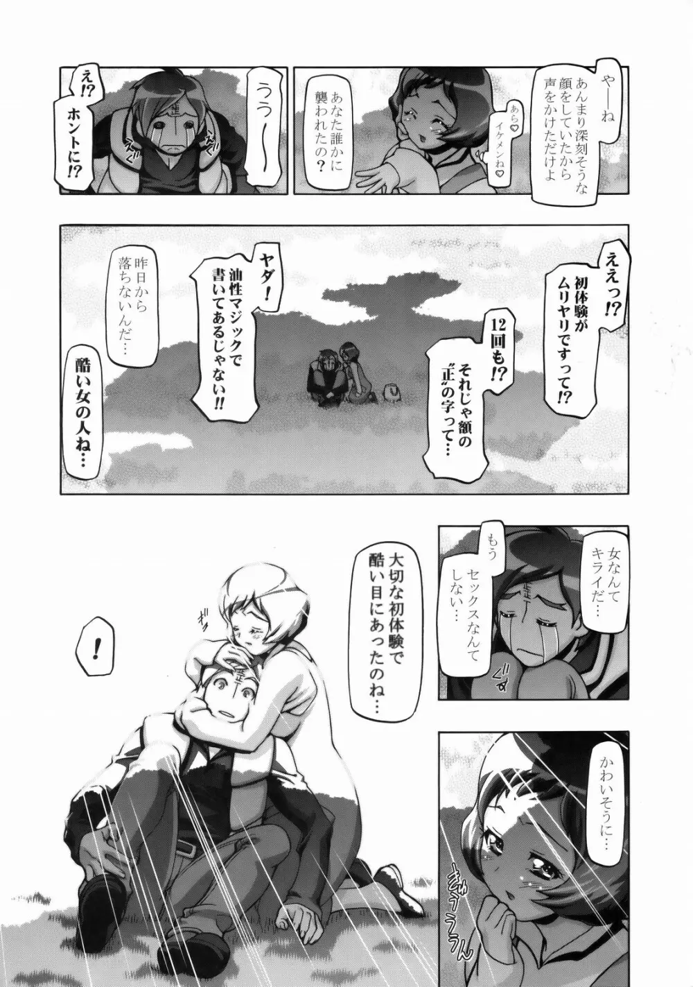 ふれっしゅママきゅあ Page.7