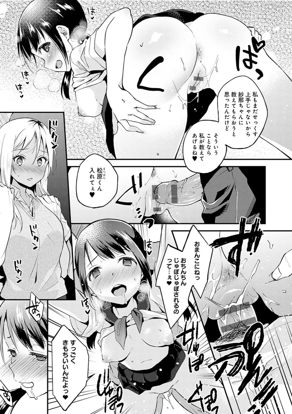 あまくちとろけあな【デジタル特装版】 Page.100