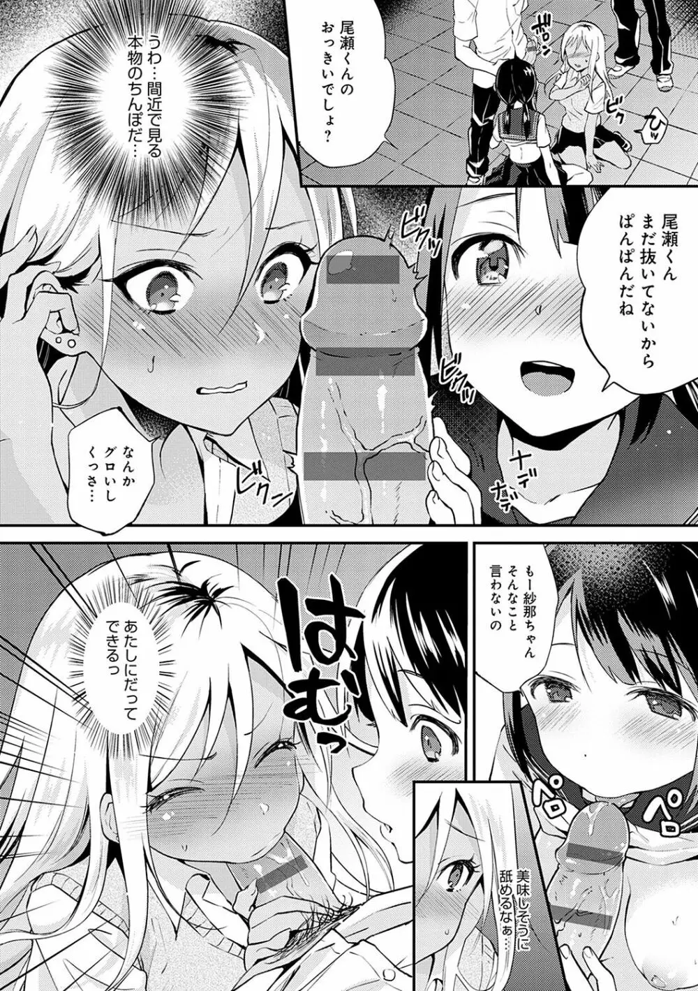 あまくちとろけあな【デジタル特装版】 Page.107