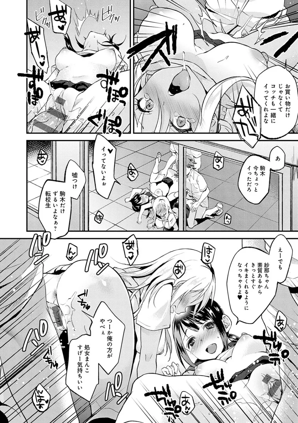 あまくちとろけあな【デジタル特装版】 Page.117