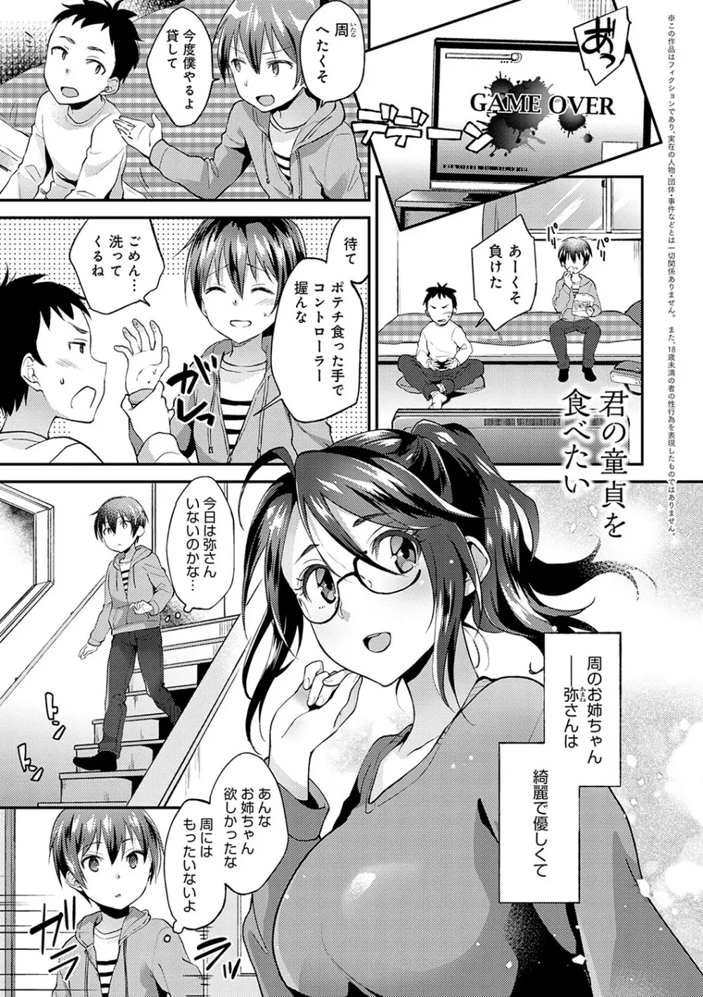 あまくちとろけあな【デジタル特装版】 Page.122