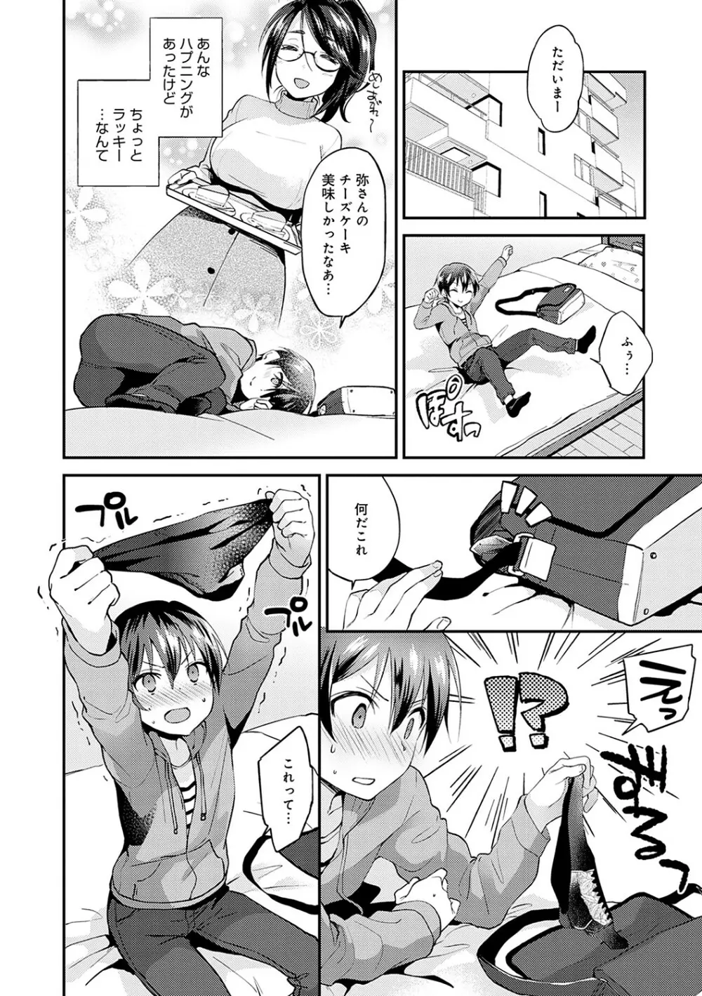 あまくちとろけあな【デジタル特装版】 Page.125