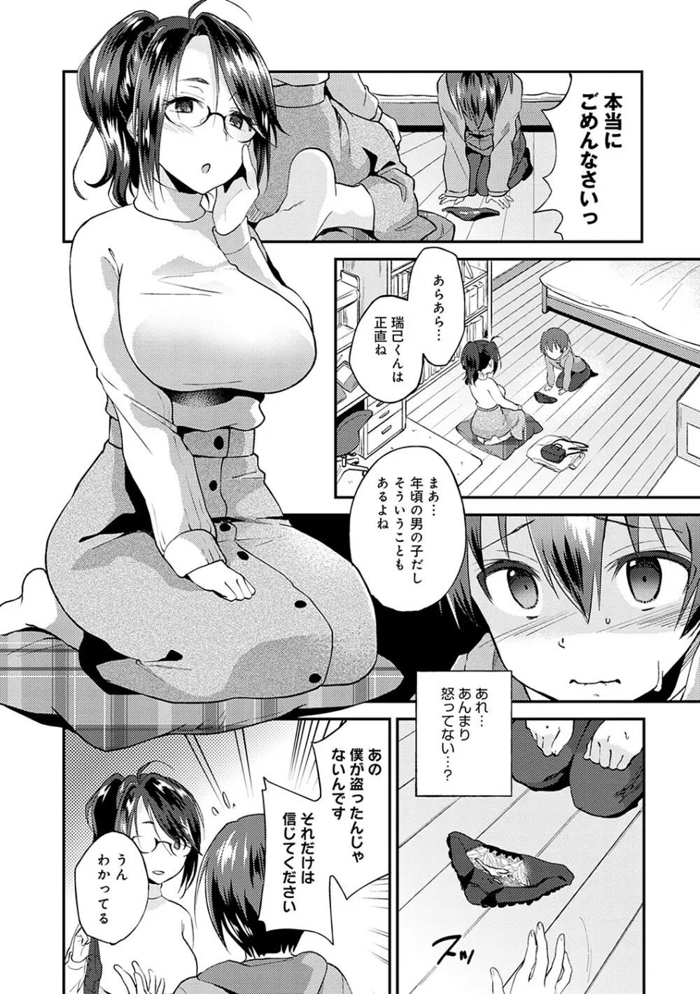 あまくちとろけあな【デジタル特装版】 Page.131