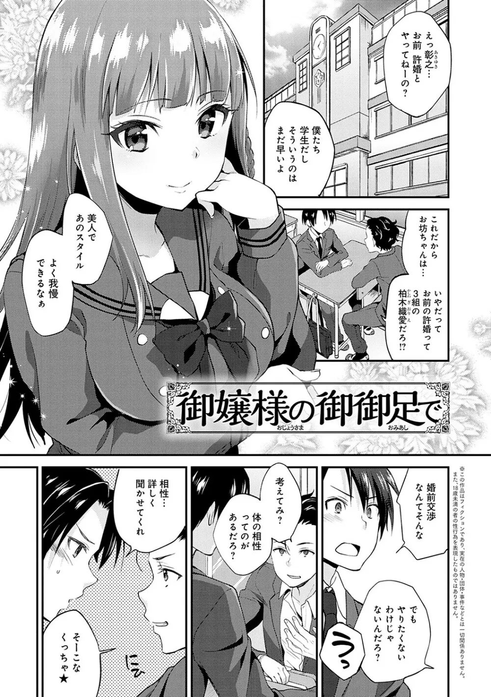 あまくちとろけあな【デジタル特装版】 Page.146