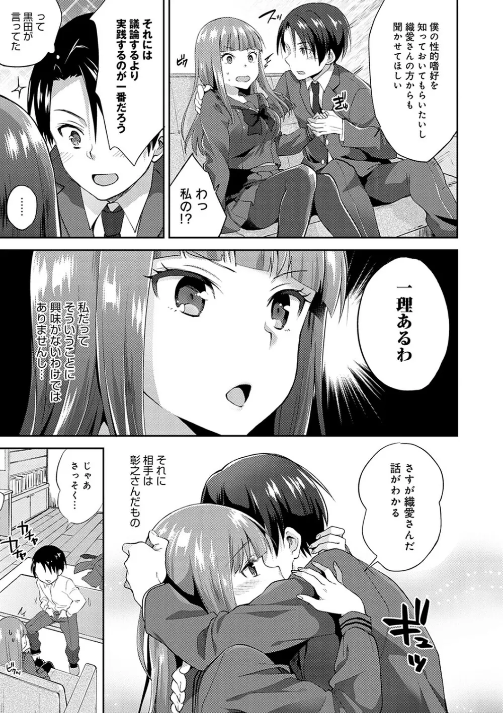 あまくちとろけあな【デジタル特装版】 Page.150