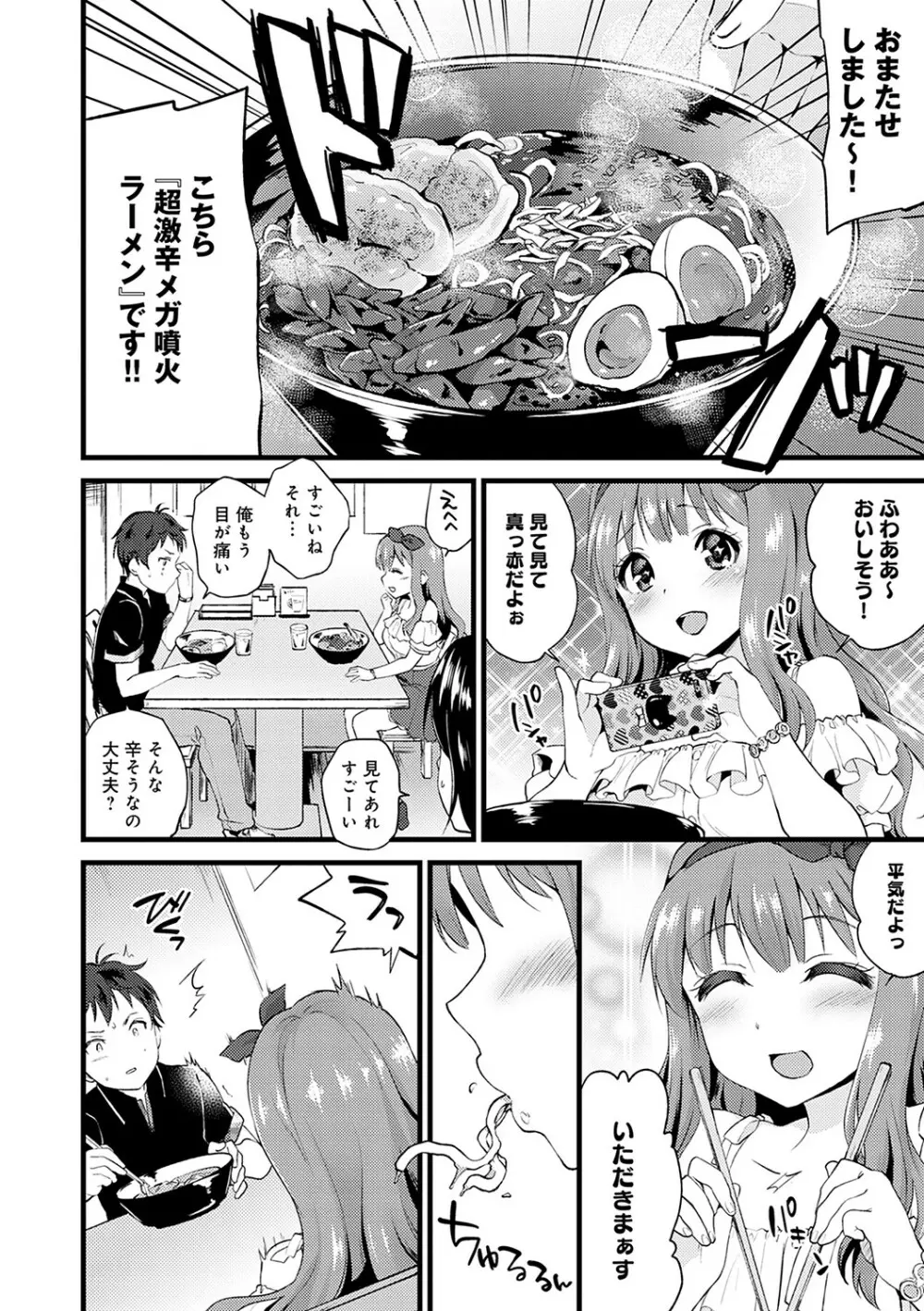 あまくちとろけあな【デジタル特装版】 Page.171