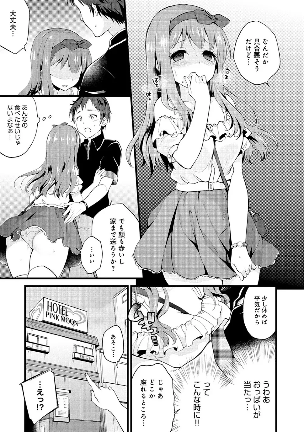 あまくちとろけあな【デジタル特装版】 Page.174