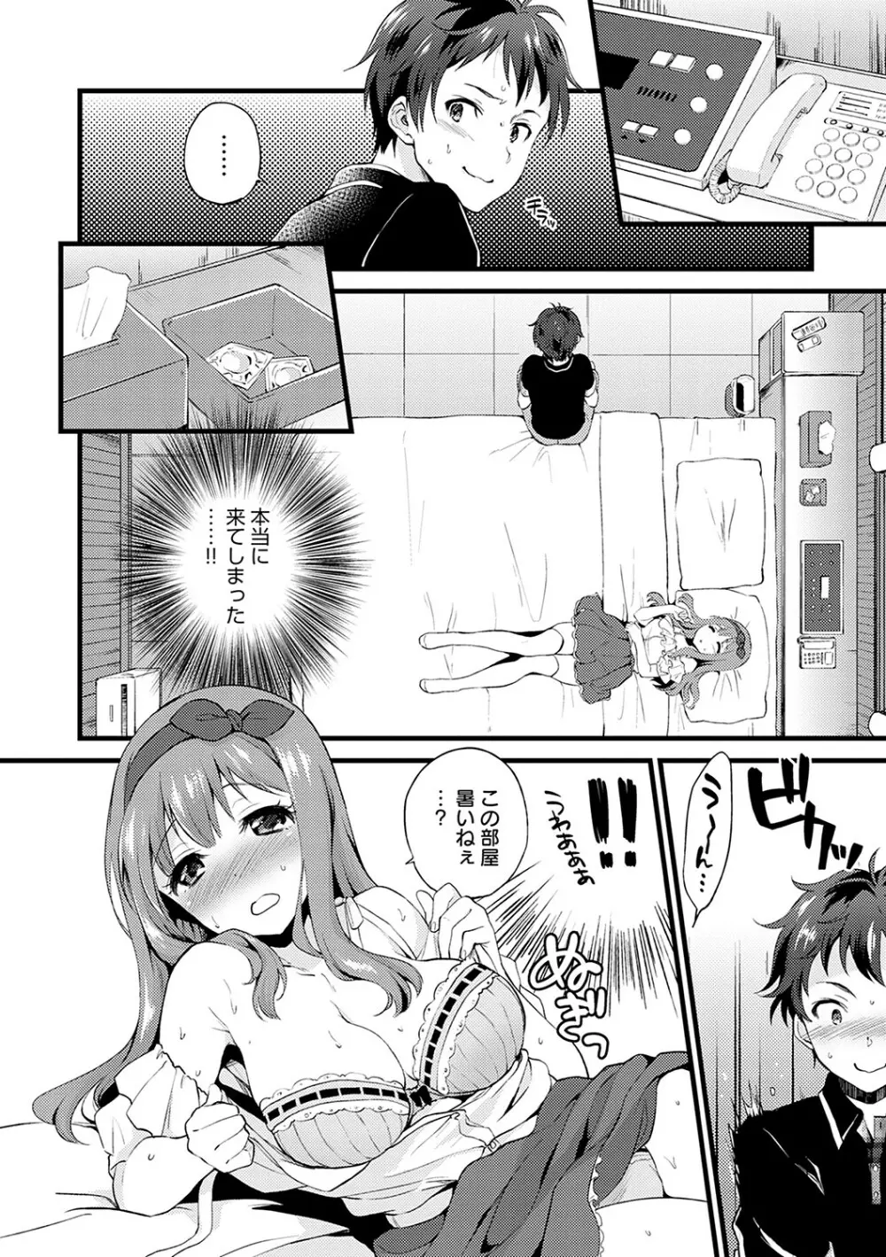 あまくちとろけあな【デジタル特装版】 Page.175