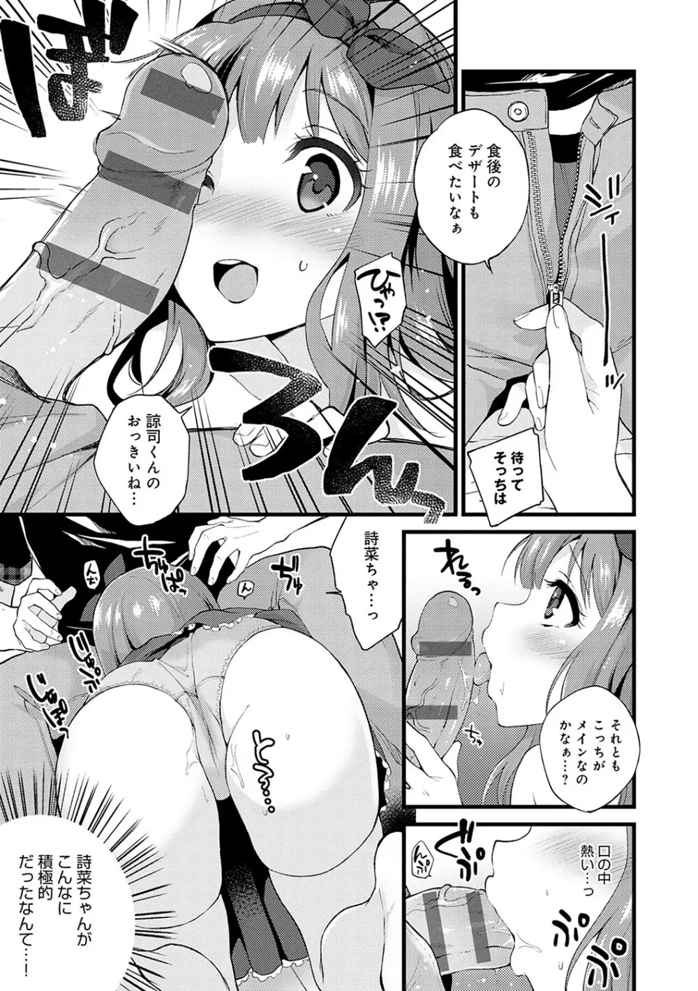 あまくちとろけあな【デジタル特装版】 Page.178