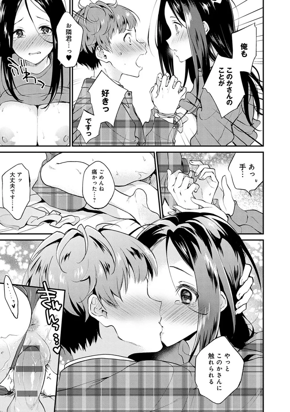 あまくちとろけあな【デジタル特装版】 Page.18