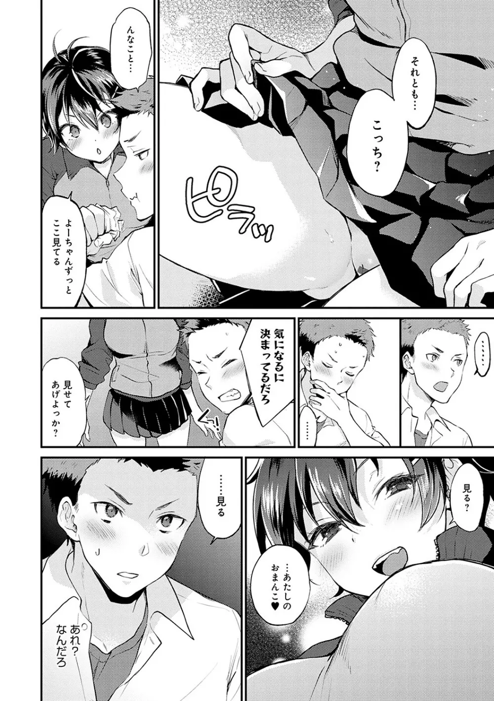 あまくちとろけあな【デジタル特装版】 Page.31