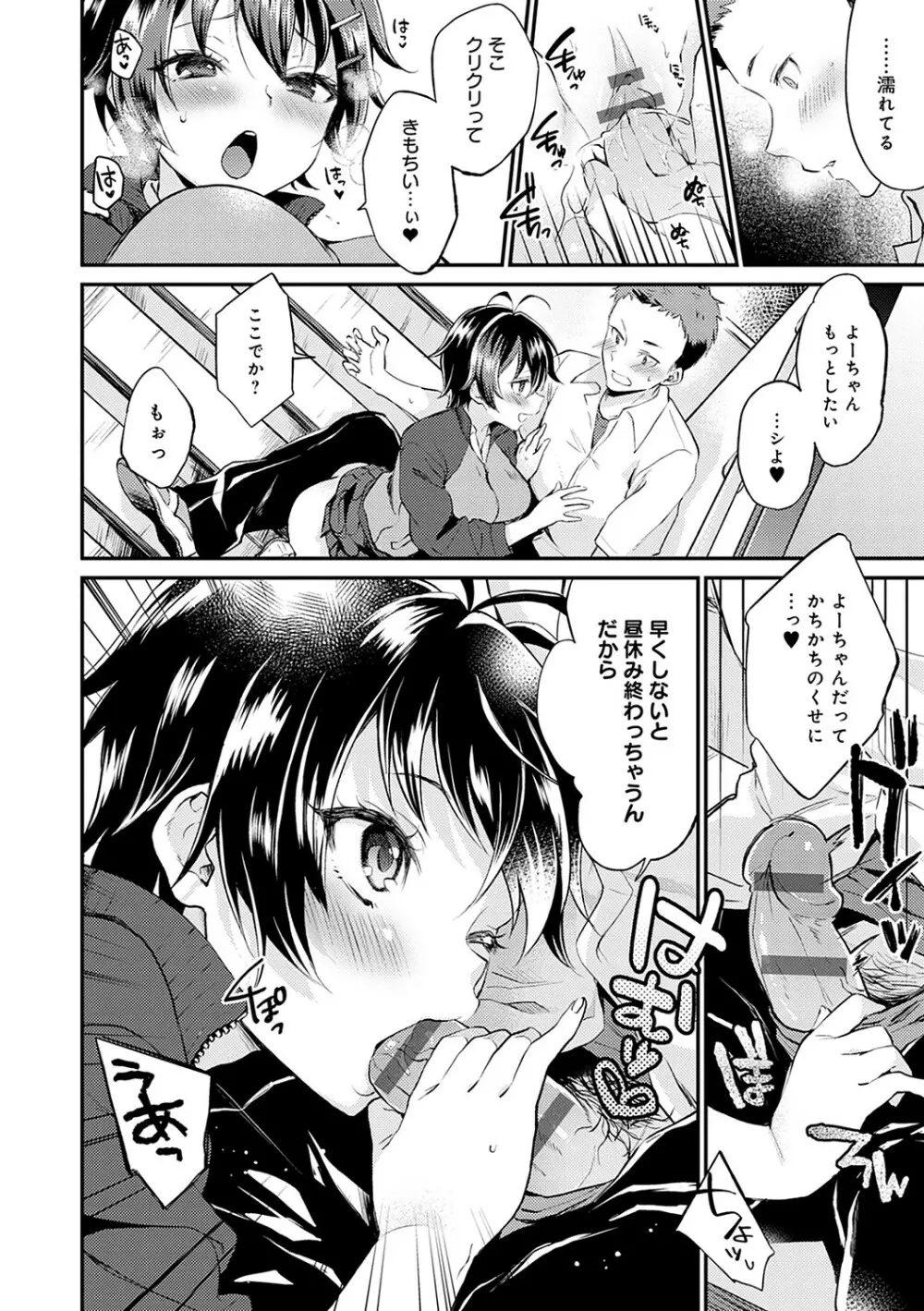 あまくちとろけあな【デジタル特装版】 Page.33