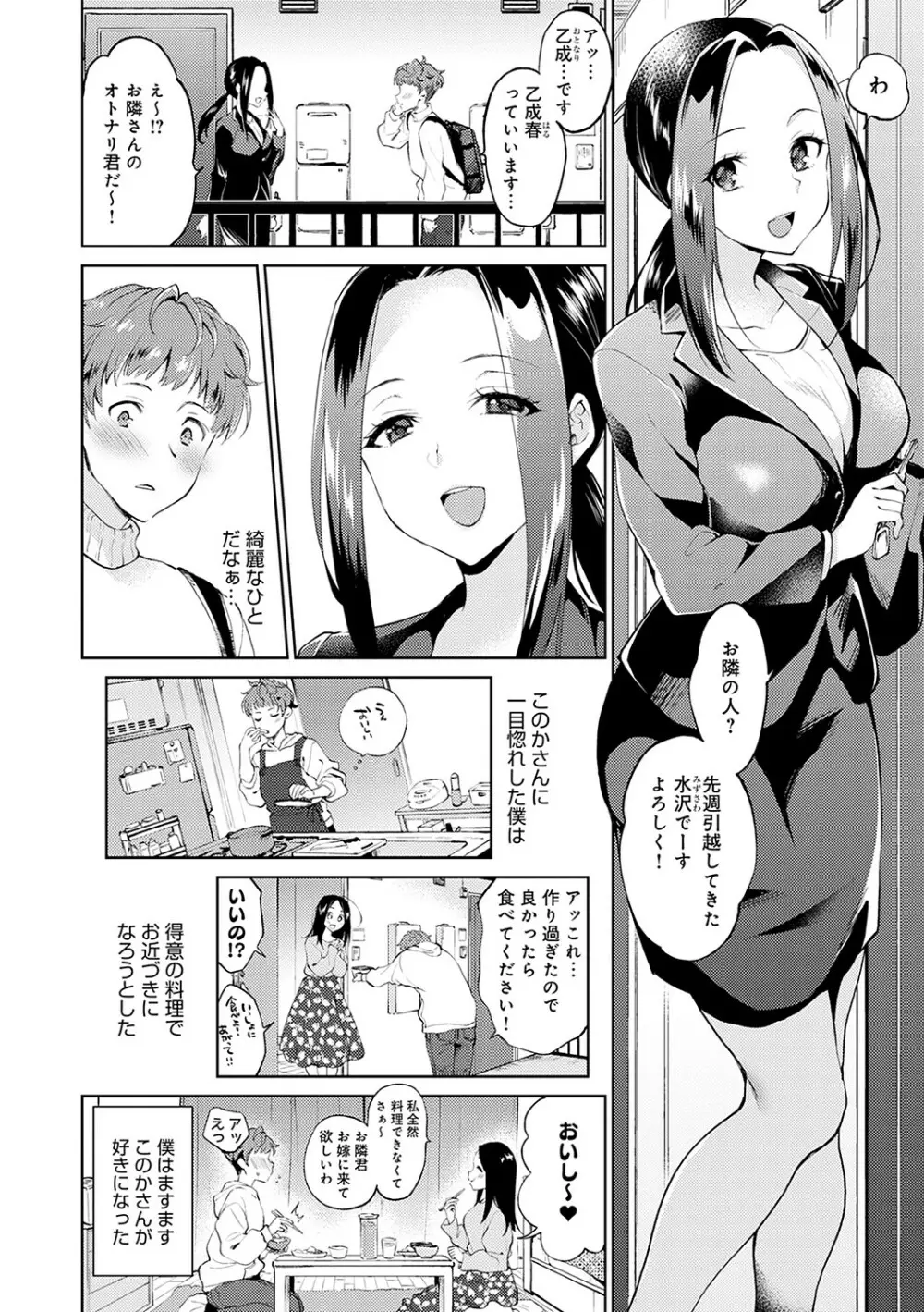 あまくちとろけあな【デジタル特装版】 Page.5