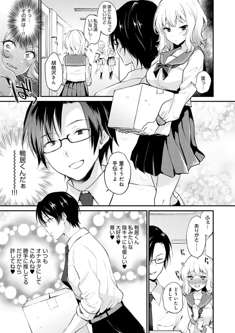 あまくちとろけあな【デジタル特装版】 Page.50