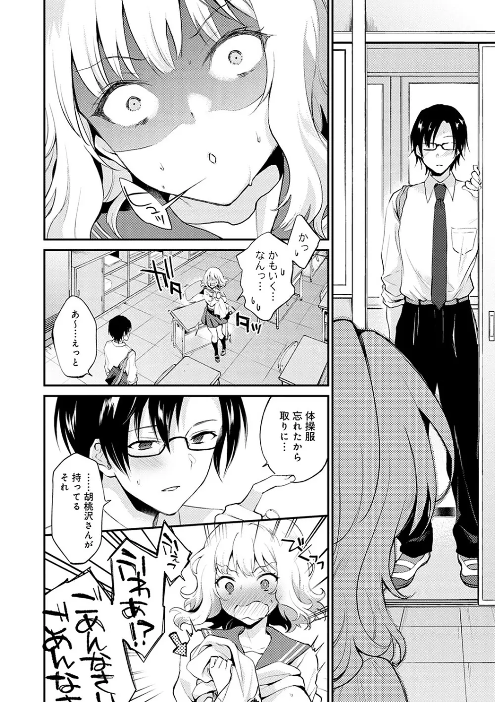 あまくちとろけあな【デジタル特装版】 Page.55