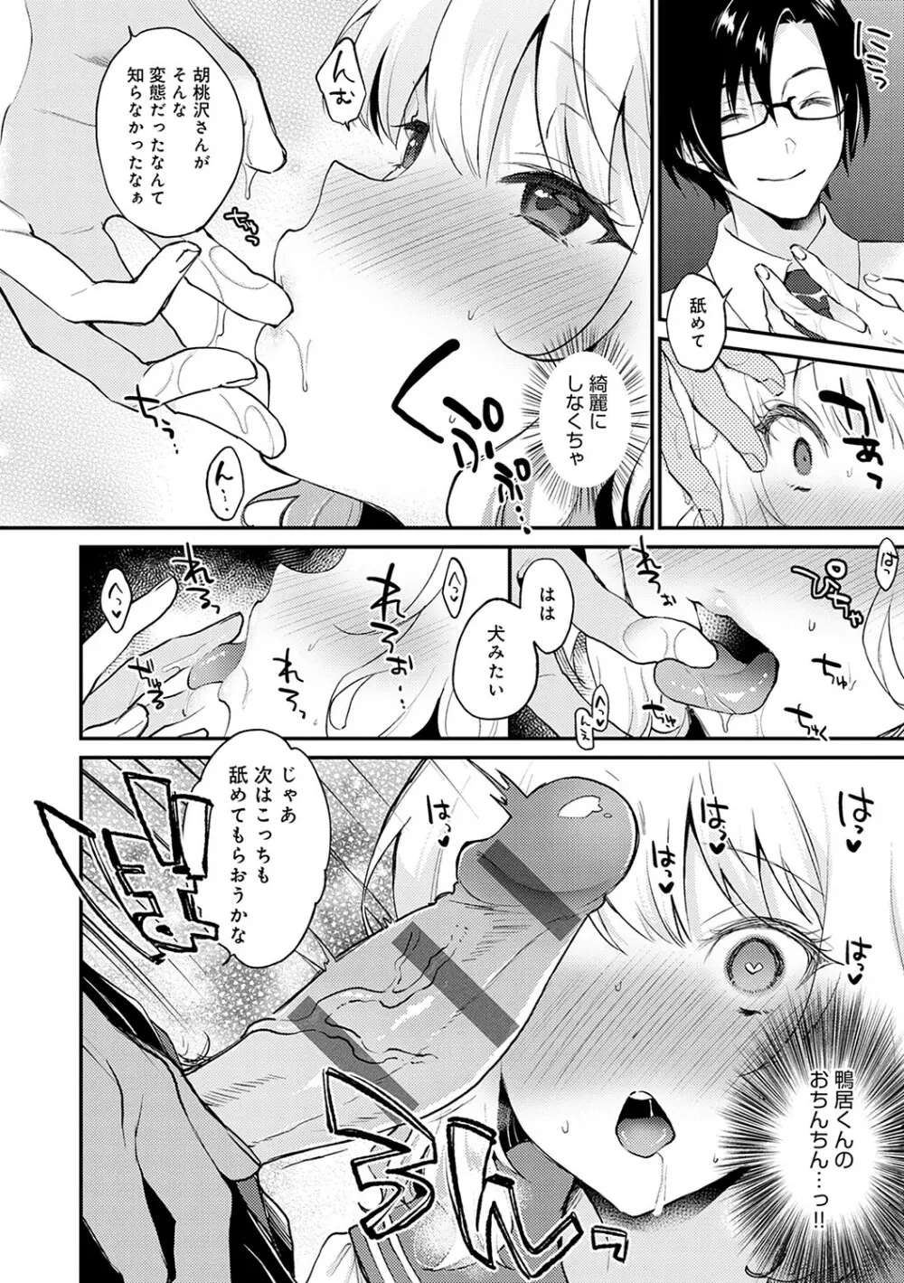 あまくちとろけあな【デジタル特装版】 Page.59