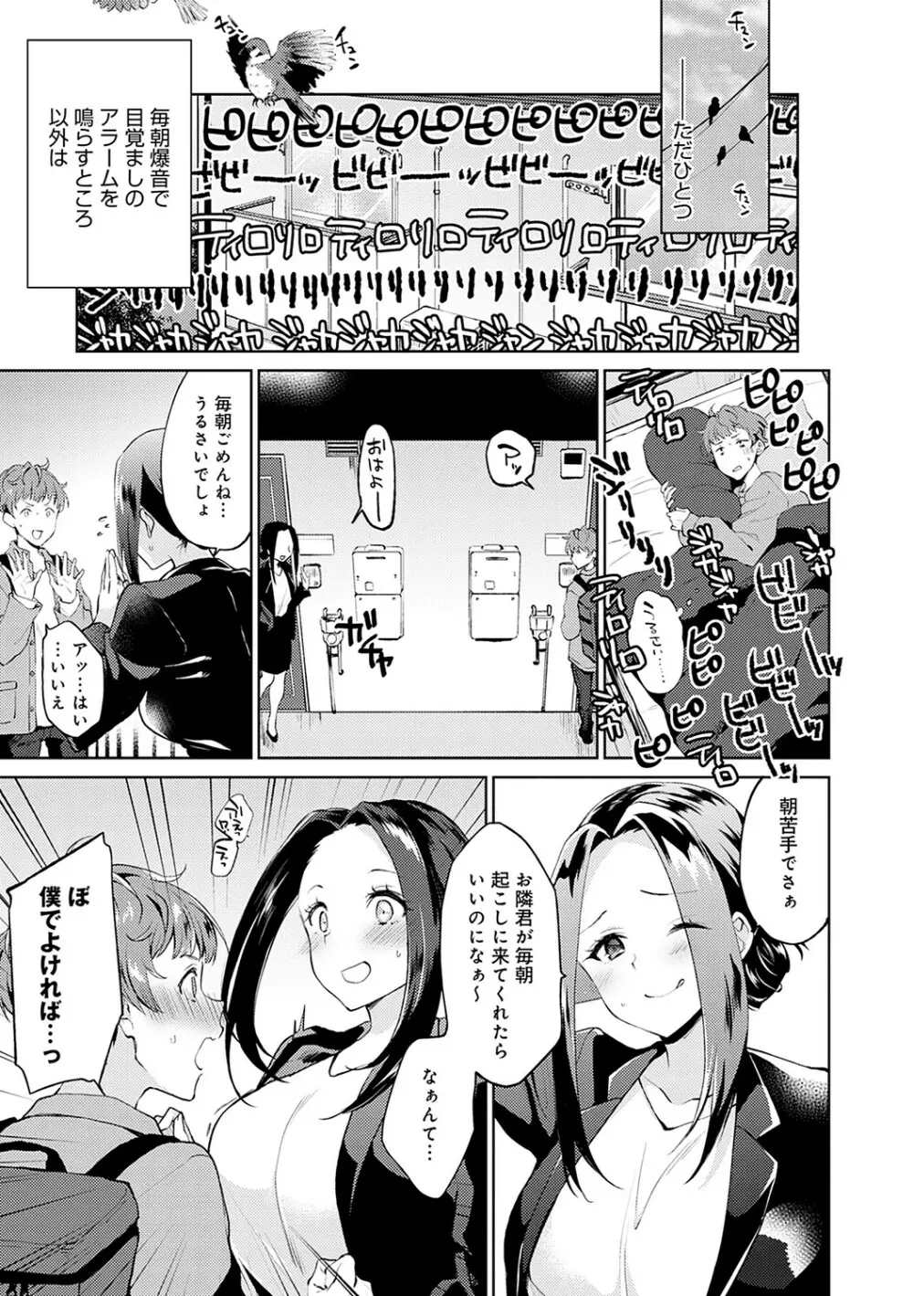 あまくちとろけあな【デジタル特装版】 Page.6