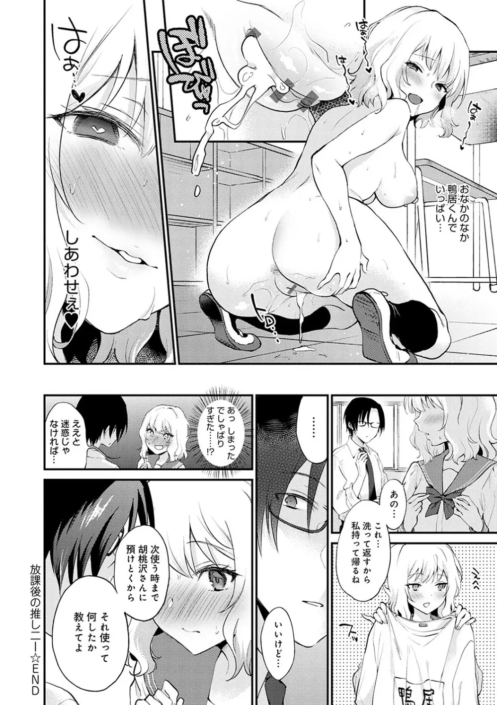 あまくちとろけあな【デジタル特装版】 Page.71